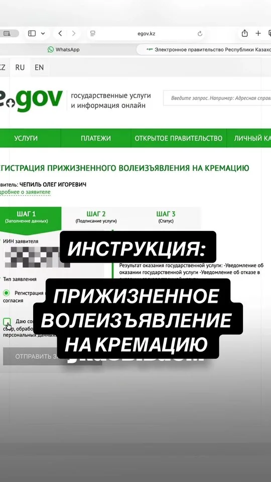 Кадр из видео-инструкции: форма регистрации прижизненного волеизъявления на кремацию на портале egov.kz