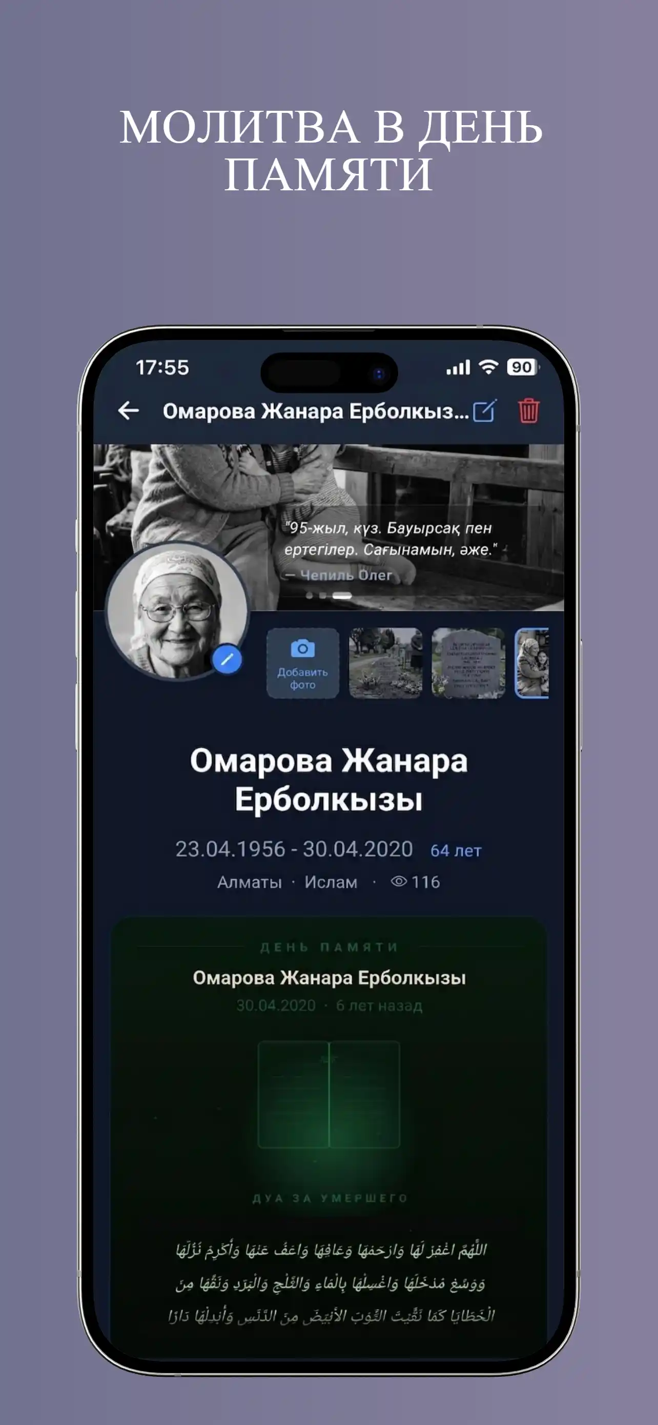 iRitual - молитва в день памяти