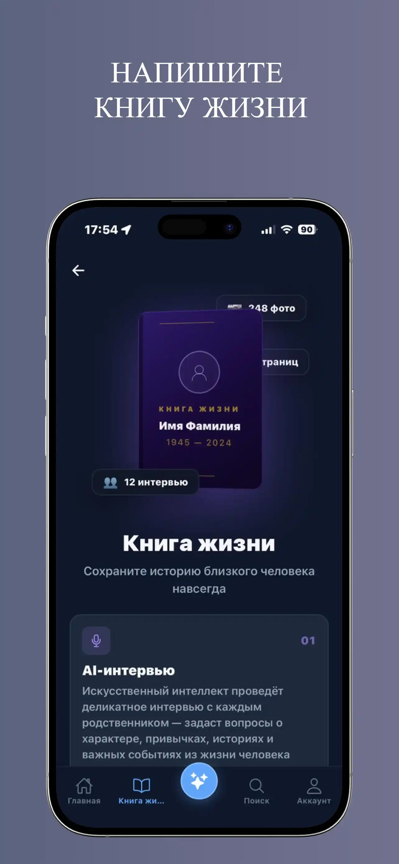 iRitual - книга жизни