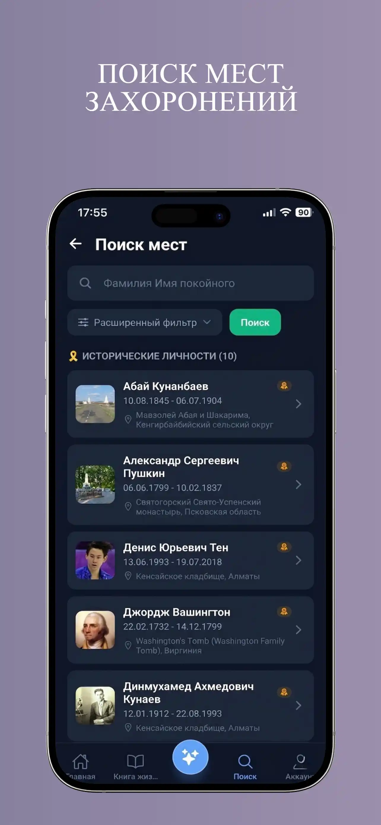 iRitual - поиск мест захоронений