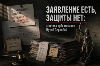Заявление есть, защиты нет: хроника трёх месяцев Нурай Серикбай