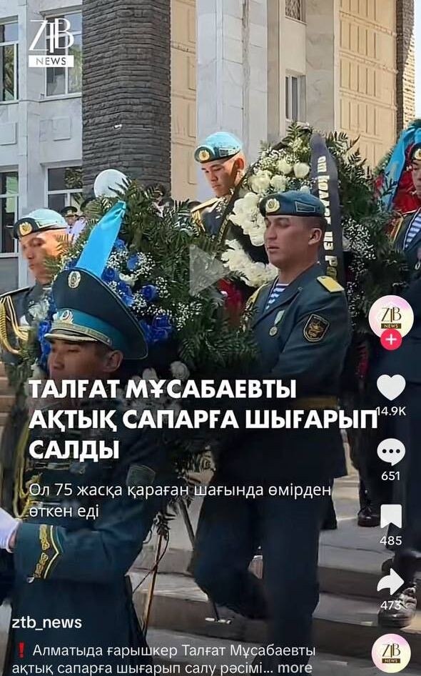 Церемония прощания