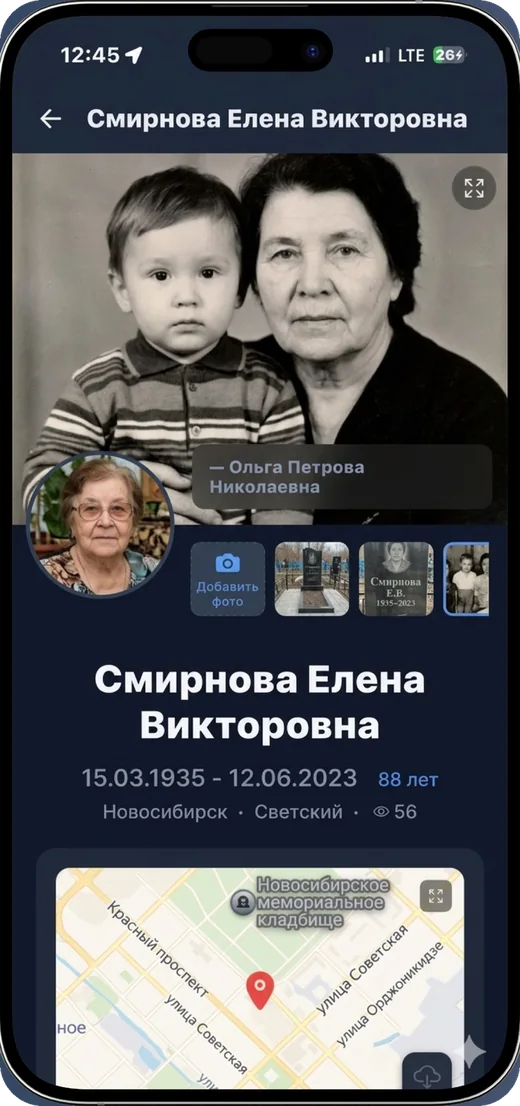 Профиль человека в приложении iRitual: фотография, даты жизни, воспоминание родных
